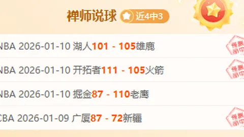 主场再战，76人能否逆袭？四中其三，心技皆受挫，复仇战火能否重燃？