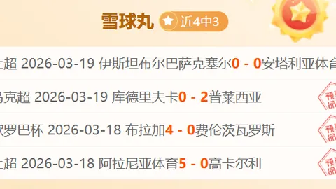 《揭秘玫瑰之巅恩怨情仇：查尔顿夫妇利兹联主场惊现意外“热茶风波”》